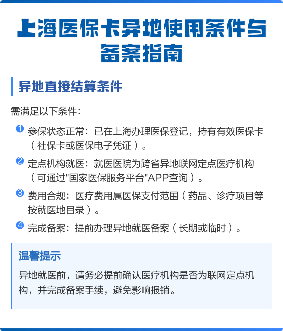 泽州最新上海哪有套医保卡的方法分析(最方便真实的泽州上海哪有套医保卡的地方方法)